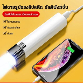 พาวเวอร์แบงค์ ลิปสติก ไฟฉาย แบตเตอรี่ลิเธียมในตัว สปอร์ตไลท์พกพาแบบชาร์จ usb