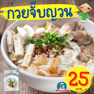 [ลด..ประชดน้ำมันแพง] ก๋วยจั๊บญวน แจ่วฮ้อน ก๋วยเตี๋ยวเรือ ขนมจีน ยำขนมจีน ราดหน้า กระเพาะปลา ผัดไทย ผัดหมี่โคราช สุกี้