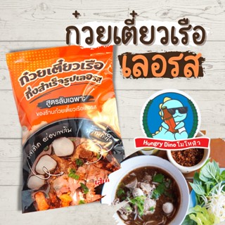 [ต้นตำรับ] ก๋วยเตี๋ยวเรือ ก๋วยเตี๋ยวพวง ก๋วยเตี๋ยว เส้นหมี่ เส้นเล็ก ก๋วยเตี๋ยวสำเร็จรูป บะหมี่สำเร็จรูป ก๋วยเตี๋ยวเรือ