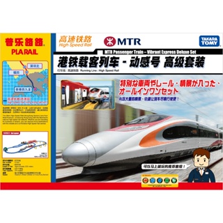 Takara TOMY ชุดรถไฟไฟฟ้าไดนามิก ความเร็วสูง DX 142973 ของเล่นเด็กผู้ชาย