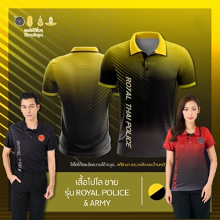 เสื้อโปโล Chico (ชิคโค่) ทรงผู้ชาย รุ่นRoyal Police&amp;Army สีเหลือง (เลือกตราหน่วยงานได้ สาธารณสุข สพฐ อปท และอื่นๆ)(ทั้งชายและหญิง)