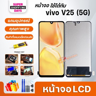 หน้าจอ LCD vivo V25(5G) Display จอ+ทัช อะไหล่มือถือ อะไหล่ จอvivo V25(5G)