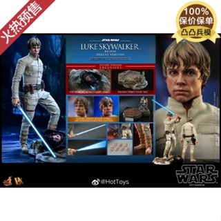 [พร้อมส่ง] Hottoys HT HotToys HT Bass Ping Luke Skywalker ฟิกเกอร์แอกชัน 1/6 DX25 Star Wars 5 Empire Counterattack Wars