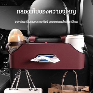 กล่องเก็บของในรถยนต์อเนกประสงค์