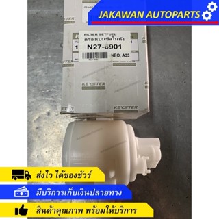 กรองเบนซิน NISSAN NEO A33