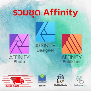 Serif Affinity Designer, Photo, Publisher v.21 รวมชุด 2023 [ตัวเต็ม][ถาวร] ส่งฟรี!!