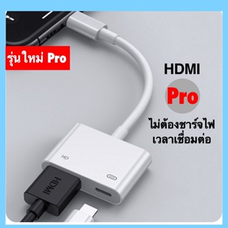 🍎Digital AV Adapter HDMI Cable Convert สำหรับ l-phone for ไลนิง pad tv HD ต่อออกทีวี ต่อออกจอคอม ออกทีวี ต่อทีวี