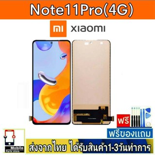 หน้าจอ Xiaomi Redmi รุ่น Note11Pro(4G) หน้าจอมือถือ จอLCD อะไหล่มือถือ จอทัชสกีน สีชัดทัชลื่นปรับแสงได้