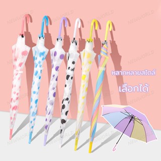 ร่มกันฝน กันuv สีสันสดใส ร่มแฟชั่น มี 6 สีให้เลือก ด้ามยาว ร่มใส ร่มคุณภาพดี Umbrellas (511)