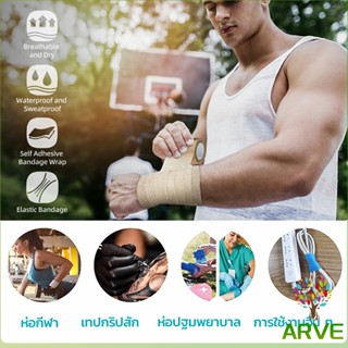 ARVE ผ้าล็อค ผ้าพันแผล เทปพันแผลแบบยืดหยุ่น เทปพันออกกำลังกาย ขนาด 4.5m Non-Woven Bandage