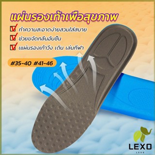 LEXO แผ่นรองพื้นรองกีฬา การดูดซับแรงกระแทก ใช้ได้ทั้งผู้ชายและผู้หญิง insole