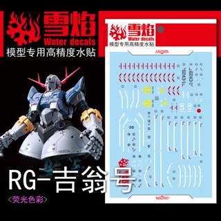 Xueyan RG 1/144 MSN-02 ZEONG สติกเกอร์รูปลอก เรืองแสงในน้ํา