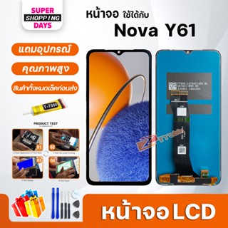 หน้าจอ LCD หัวเว่ย Nova Y61 อะไหล่มือถือ พร้อมทัชสกรีน LCD Screen Display หัวเว่ย NovaY61