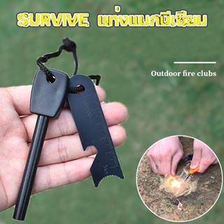 แท่งแมกนีเซียม แท่งจุดไฟพกพา Mini Flint Striker Fire Starter สำหรับ จุดไฟ และ สร้างประกายไฟ อุปกรณ์เดินป่า ตั้งแคมป์