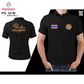 Haishan PL D-6 เสื้อโปโลกรมการปกครอง งานปัก