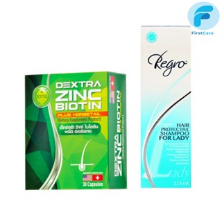 DEXTRA ZINC BIOTIN 30 แคปซูล + Regro Hair Protective Shampoo for Lady 225 ml.