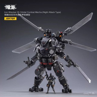 Joytoy โมเดลโครงกระดูกเหล็ก 05 Sky Combat Night Raid Type International Mecha 1: 25 ขยับได้