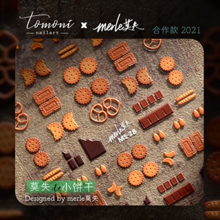 สติกเกอร์ ลายนูน Tomoni MS Mo Lost Cooperation Gourmet 5d สไตล์ญี่ปุ่น สําหรับติดตกแต่งเล็บ บิสกิต