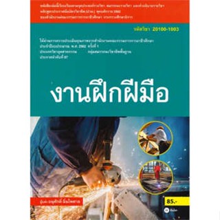 B2S หนังสือ งานฝึกฝีมือ มีแผน+เฉลย