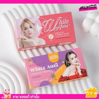 สบู่ White aura สบู่ไวท์ออร่า  ลดเลือนฝ้า รอยสิว ฝ้า กระ จุดด่างดำ ก้อนใหญ่ สบู่ออร่าไวท์