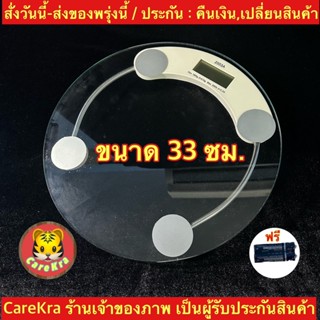 (ch1105z)ตราชั่งน้ำหนักดิจิตอล33ซม. , Digital scales , เครื่องชั่งน้ำหนัก , เครื่องวัดน้ำหนัก