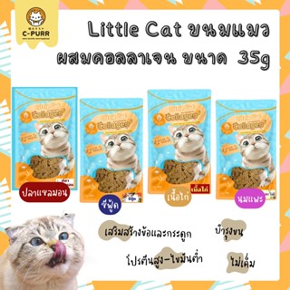 Little Cat Collagen ขนมแมว ผสมคอลลาเจน 35g