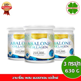 Abalone Collagen "ขนาดใหญ่ 3 กระป๋อง" อาบาโลน คอลลาเจน (210,000 mg.)