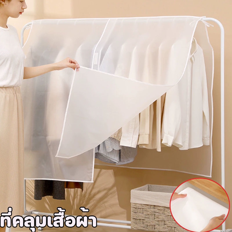 พร้อมส่ง ถุงคลุมเสื้อผ้ากันฝุ่น