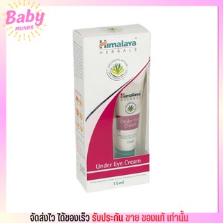 อายครีม HIMALAYA บำรุงใต้ตา หิมาลายา Herbals Under Eye Cream 15ml.