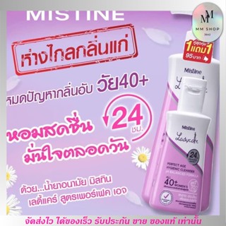 (แถมขวดเล็ก 50ml.) Mistine Ladycare มิสทีน เลดี้แคร์ เพอร์เฟค เอจ ไฮจีนิค คลีนเซอร์ พีเอช บาลานซ์ ฟอร์มูล่า 200 ml.