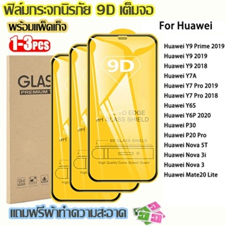 9D เต็มหน้าจอฟิมล์กระจก For Huawei Huawei Y7 Pro 2018 Y9 Prime 2019 Nova 5T 3i 3 Mate 20 Lite Y7A Y6S Y6P  P30 P20 Pro