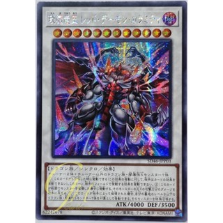 Yugioh [SD46-JPP03] Hot Red Dragon Archfiend King Calamity (Secret Rare)