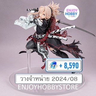 พรีออเดอร์ scale Fate/Samurai Remnant Berserker/Musashi Miyamoto (วางจำหน่าย 2024/08)