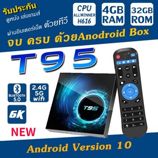 กล่อง android tv box T95 กล่องดิจิตอลทีวี WIFI กล่องสมาร์ททีวี 4GB+32GB MXQ Pro กล่องทีวี รับประกัน