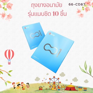 ถุงยางอนามัย ถุงยาง ถุงยางอนามัยบางเฉียบ 0,01 มม. ด้วยนวัตกรรมใหม่บางกว่าเดิม