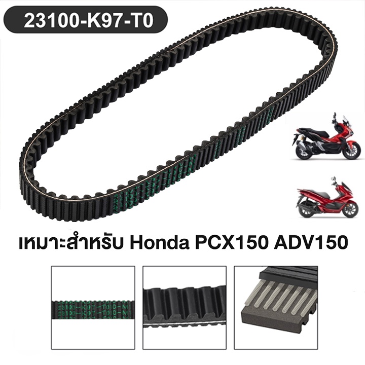 #อะไหล่ฮอนด้าพีซีเอกซ์150
#อะไหล่ฮอนด้าเอดีวี150
#OE23100K97T01
#อะไหล่รถจักรยานยนต์
#ชิ้นส่วนเครื่องยนต์