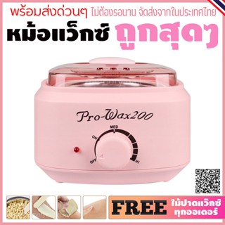 🌸 สีชมพูหวานๆ 🌺 Pro wax 200 หม้ออุ่นแว๊กซ์ขน ขนาด500 กรัม แถมไม้ปาดแว๊ก 10ชิ้น 👍 หม้อwax ร้อนเร็ว หม้อแว็กซ์กำจัดขน ป...