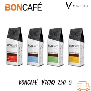 BONCAFE ขนาด 250 g กาแฟคั่วบด/เม็ด Espresso Mocca Morning เมล็ดกาแฟ  boncoffee กาแฟเม็ด กาแฟผง