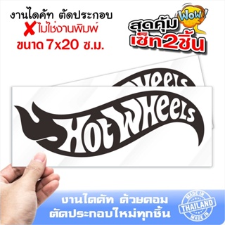 สติ๊กเกอร์ติดรถ Hot Wheels แนว RACING ขนาด 7x20ซ.ม. เซ็ท2ชิ้น