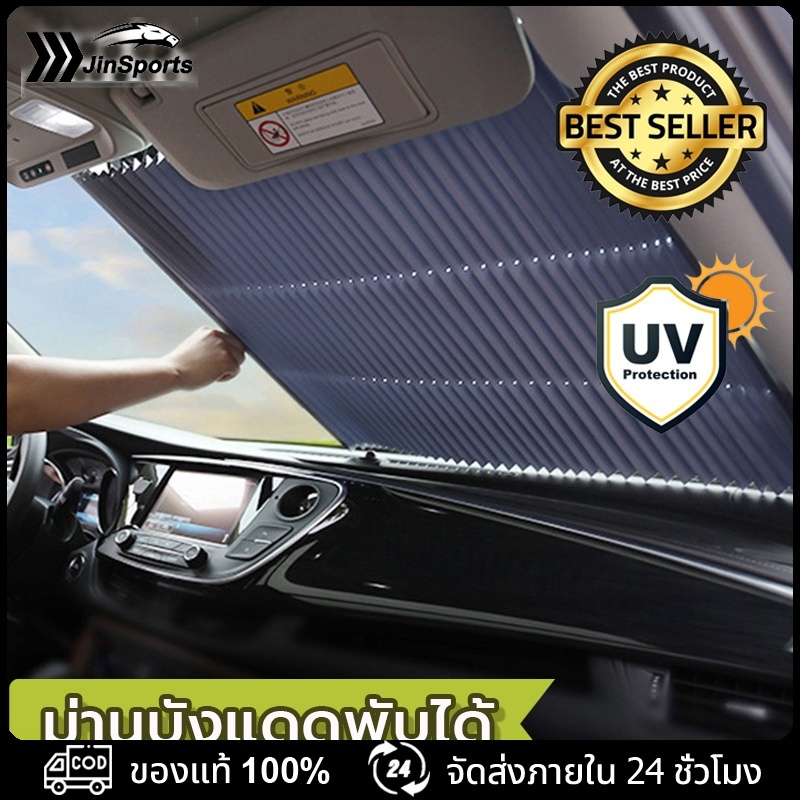 ม่านกันแดด ม่านบังแดดรถยนต์ ที่บังแดดในรถยนต์ ร่มกันแดดในรถ พับได้ มีฉนวนกันความร้อน ติดตั้งและถอดง่าย สะท้อนแสง UV