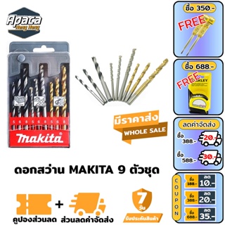 ดอกสว่าน 9 ตัวชุด MAKITA