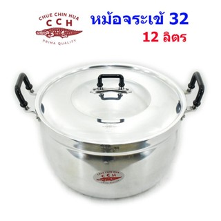 หม้อหุงต้ม ตราจระเข้ เบอร์ 32