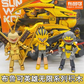 Beixiju-[ข้อต่อขยับได้] Heroes Unlimited Nezha giant ape mecha Monkey King little hero Monkey King speeding