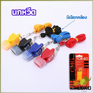 LEXO นกหวีดFOX 40 นกหวีดฉุกเฉิน นกหวีดจราจร นกหวีดกีฬา whistle