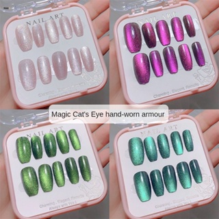 เล็บปลอมสําเร็จรูป Armor Crystal Cats Eye Flash Drill Nail Patch Wear Armor Handmade Manicure False Nails nuuo