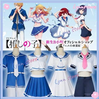 [Oshi No Ko] RUBY KANA AQUA AKANE ชุดคอสเพลย์ ชุดยูนิฟอร์มคอสเพลย์ ชุดกะลาสีญี่ปุ่น XS-3XL