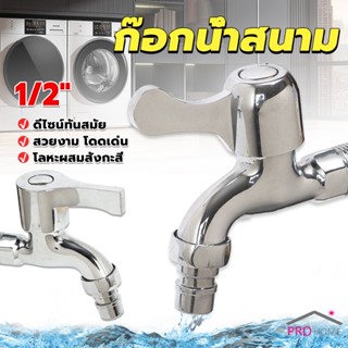 Prohome ก๊อกนํ้าเอนกประสงค์ อ่างล้างหน้า ล้างมือ หัวก๊อกกรองสวิง 1/2"Faucet