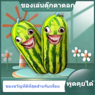 Tiktok พวงกุญแจ จี้ตุ๊กตาแตงโมน่ารัก 10 ซม. สําหรับผู้หญิง