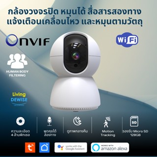 Tuya Wi-Fi 4MP Pan Tilt IP Camera กล้องวงจรปิด 4 ล้านพิกเซล สามารถหมุนได้ พร้อมเซ็นเซอร์จับความเคลื่อนไหว (ใช้กับแอพ ...