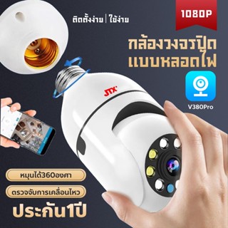 กล้องวงจรปิด เสียบเต้าไฟ ไร้สาย แอฟV380Pro IP Camera WIFI ควบคุมระยะไกล 5ล้านพิกเซล จับการเคลื่อนไหว หมุน360องศา